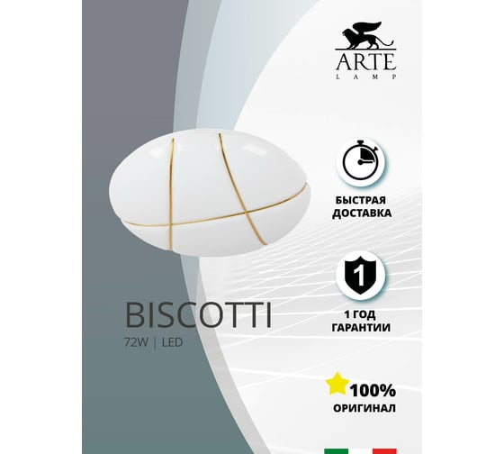 Потолочный светильник Arte Lamp BISCOTTI A2677PL-72GO
