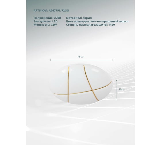 Потолочный светильник Arte Lamp BISCOTTI A2677PL-72GO