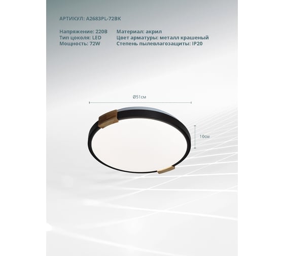 Потолочная люстра Arte Lamp JERSEY A2683PL-72BK
