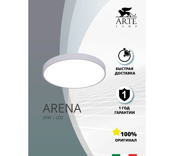 Потолочная люстра Arte Lamp ARENA A2686PL-35WH