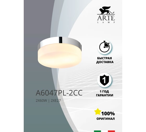 Потолочный светильник Arte Lamp AQUA-TABLET A6047PL-2CC