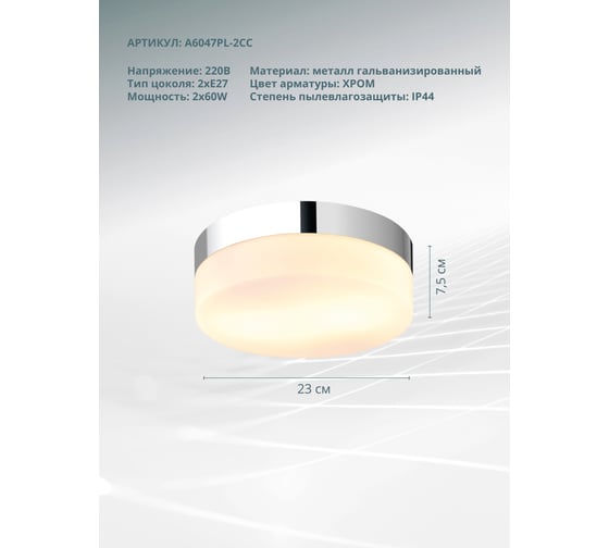 Потолочный светильник Arte Lamp AQUA-TABLET A6047PL-2CC