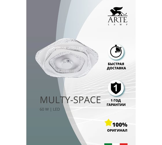 Потолочный светильник Arte Lamp MULTY-SPACE A1435PL-1WH