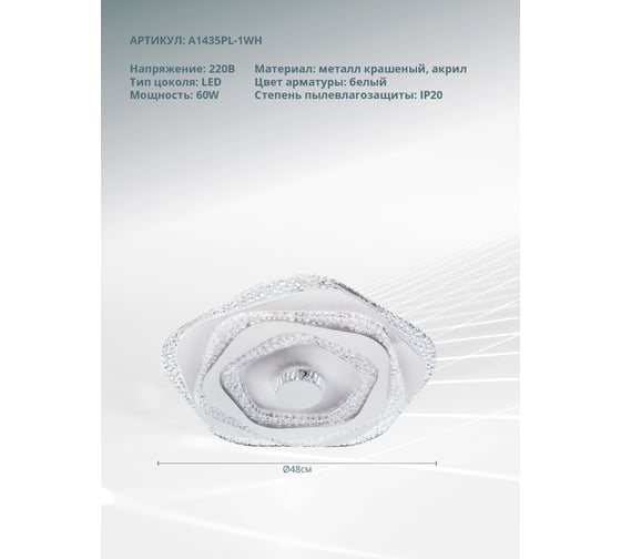 Потолочный светильник Arte Lamp MULTY-SPACE A1435PL-1WH