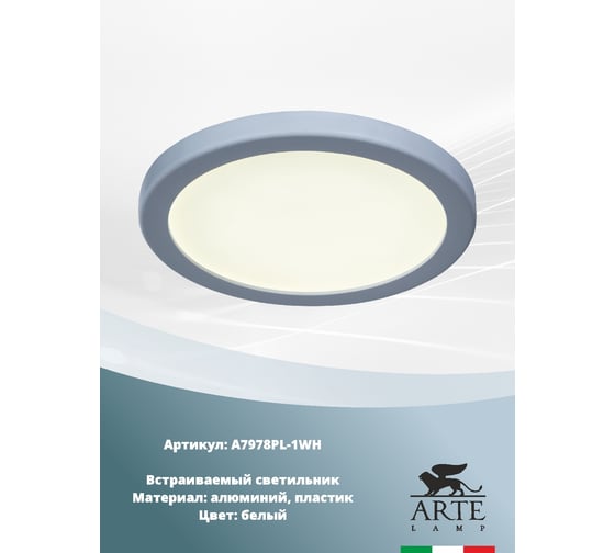 Потолочный светильник Arte Lamp MESURA A7978PL-1WH
