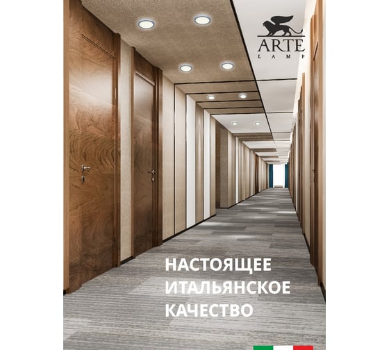 Потолочный светильник Arte Lamp MESURA A7978PL-1WH