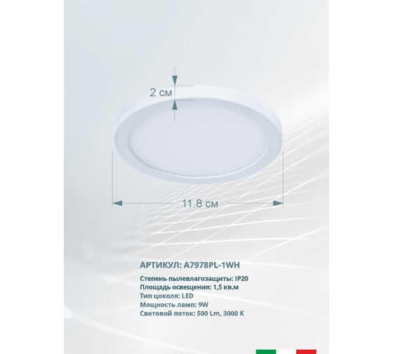 Потолочный светильник Arte Lamp MESURA A7978PL-1WH