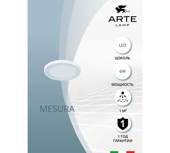 Потолочный светильник Arte Lamp MESURA A7977PL-1WH