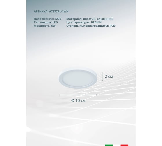 Потолочный светильник Arte Lamp MESURA A7977PL-1WH