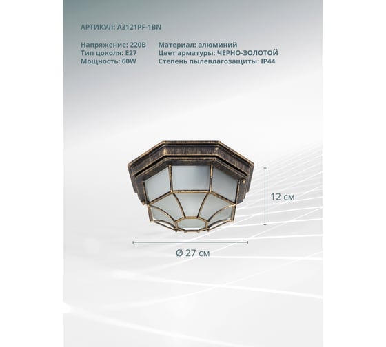 Уличный светильник Arte Lamp PEGASUS A3121PF-1BN