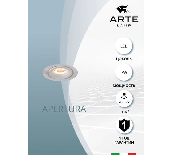 Встраиваемый светильник Arte Lamp APERTURA A3307PL-1WH