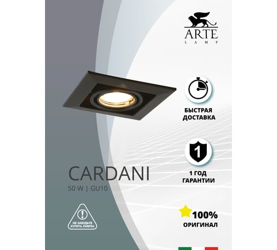 Встраиваемый светильник Arte Lamp CARDANI PICCOLO A5941PL-1BK