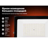Светодиодный прожектор IP65 100W 4000K Gigant GLS-100/40