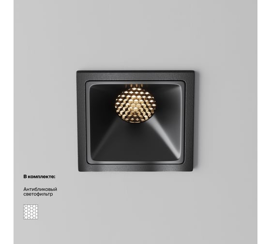 Встраиваемый светильник MAYTONI Alfa LED черный DL043-01-10W3K-SQ-B-1