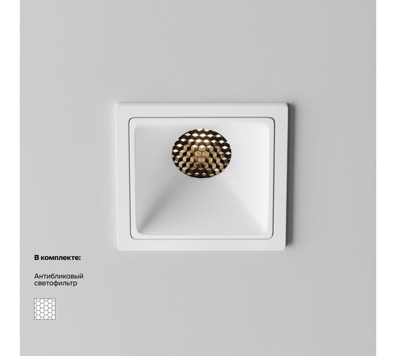 Встраиваемый светильник MAYTONI Alfa LED белый DL043-01-10W3K-SQ-W-1