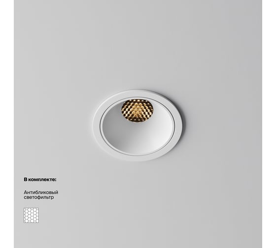 Встраиваемый светильник MAYTONI Alfa LED белый DL043-01-10W2.7K-RD-W