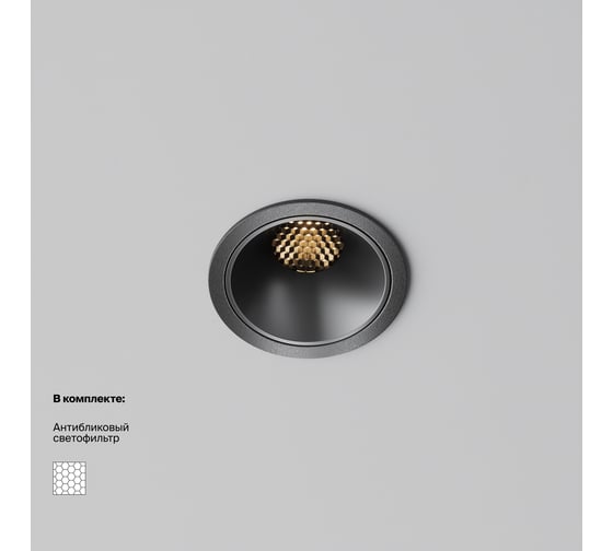 Встраиваемый светильник MAYTONI Alfa LED черный DL043-01-10W2.7K-RD-B