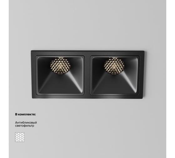 Встраиваемый светильник MAYTONI Alfa LED черный DL043-02-10W4K-SQ-B-1