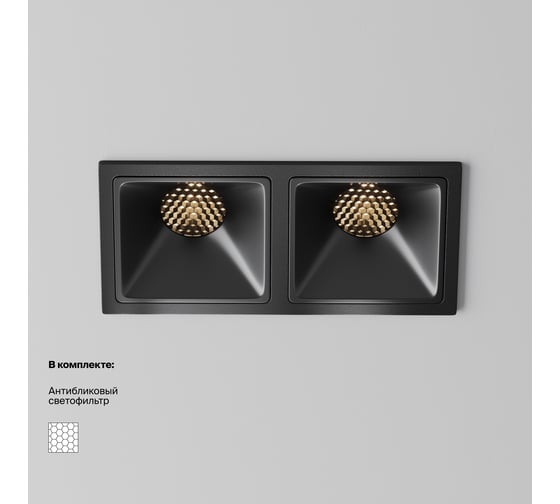 Встраиваемый светильник MAYTONI Alfa LED черный DL043-02-10W3K-SQ-B-1