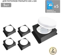 Встраиваемый светодиодный светильник Geniled для потолка грильято с лампой GX53 5 шт по 10Вт для ячейки 100x100 черный 08976_black_5_01386_4000_5 08976_black_01386_4000_5