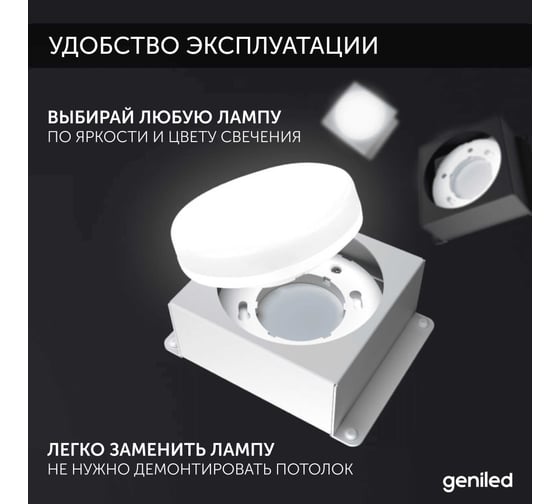 Встраиваемый светодиодный светильник Geniled для потолка грильято с лампой GX53 1 шт для ячейки 100x100 черный 08976_black_01386_4000