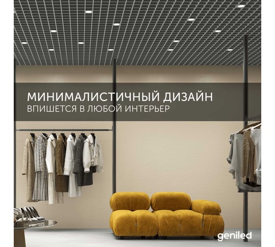 Встраиваемый светодиодный светильник Geniled для потолка грильято с лампой GX53 1 шт для ячейки 100x100 черный 08976_black_01386_4000