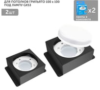 Встраиваемый светодиодный светильник для потолка грильято Geniled с лампой GX53 2 шт для ячейки 100x100 черный 08976_black_2_01386_4000_2