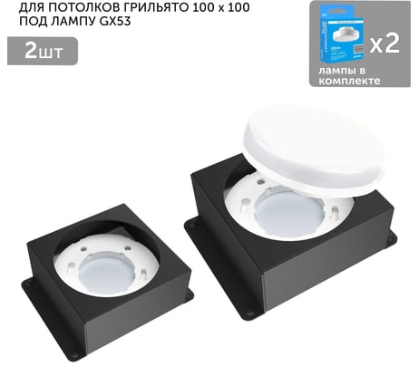 Встраиваемый светодиодный светильник Geniled для потолка грильято с лампой GX53 2 шт по 10Вт для ячейки 100x100 черный 08976_black_2_01386_4000_2