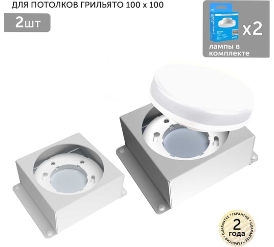 Встраиваемый светодиодный светильник Geniled для потолка грильято с лампой GX53 2 шт для ячейки 100x100 белый 08976_01386_4000_2