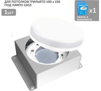 Встраиваемый светодиодный светильник Geniled для потолка грильято с лампой GX53 1 шт для ячейки 100x100 белый 08976_01386_4000