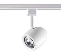 Трековый светильник NOVOTECH GU10 50W VETERUM 370546