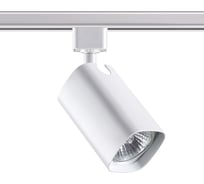 Трековый светильник NOVOTECH алюминий GU10 50W GUSTO 370552