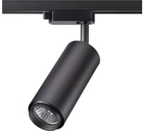 Трековый светильник NOVOTECH алюминий GU10 50W PIPE 370414