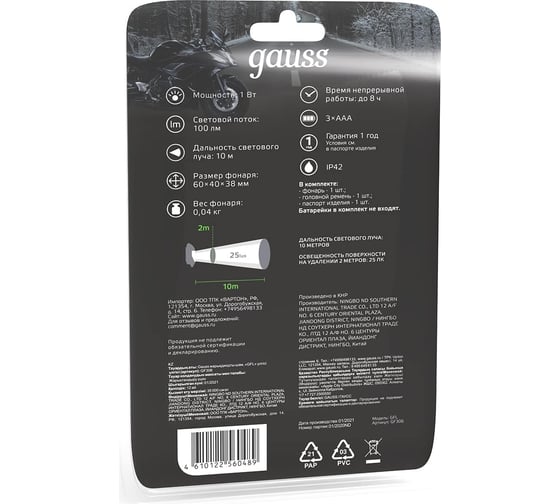 Налобный фонарь Gauss 1W 100lm 3xAAА LED GF306