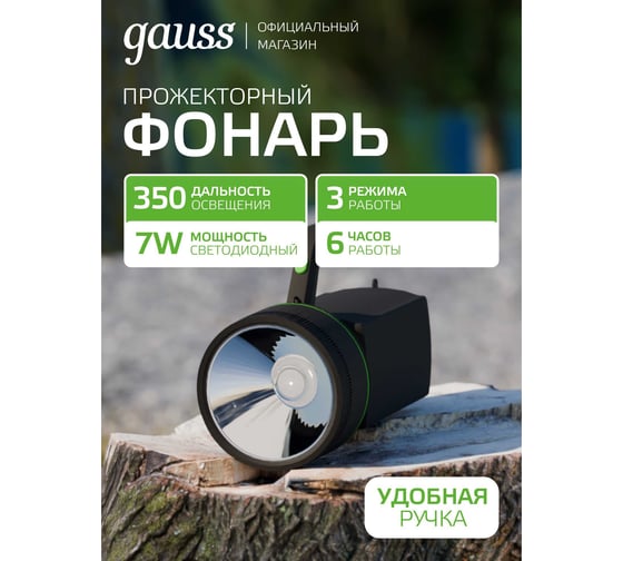 Прожекторный аккумуляторный фонарь Gauss 7W 200lm Li-ion 3000mAh LED GF601 1