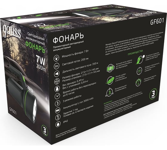 Прожекторный аккумуляторный фонарь Gauss 7W 200lm Li-ion 3000mAh LED GF601