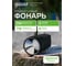 Прожекторный аккумуляторный фонарь Gauss 7W 200lm Li-ion 3000mAh LED GF601 1
