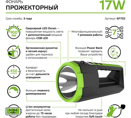 Прожекторный аккумуляторный фонарь Gauss 17W 900lm Li-ion 10000mAh диммируемый LED GF702