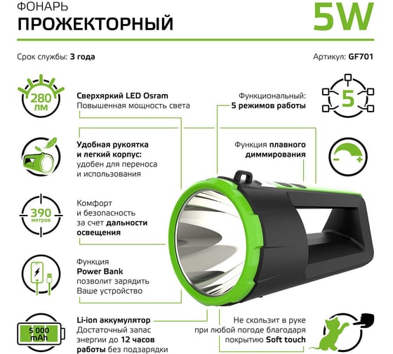 Прожекторный аккумуляторный фонарь Gauss 5W 280lm Li-ion 5000mAh диммируемый LED GF701