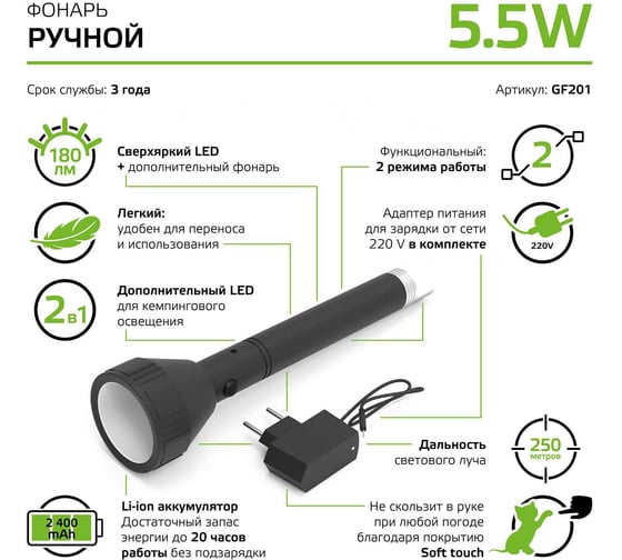 Ручной аккумуляторный фонарь Gauss 5.5W 180lm Li-ion 2400mAh LED GF201