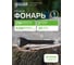 Ручной аккумуляторный фонарь Gauss 5.5W 180lm Li-ion 2400mAh LED GF201 2