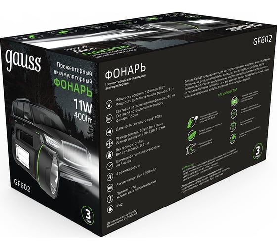 Прожекторный аккумуляторный фонарь Gauss 11W 400lm Li-ion 4800mAh LED GF602