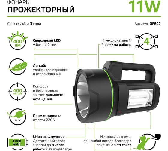 Прожекторный аккумуляторный фонарь Gauss 11W 400lm Li-ion 4800mAh LED GF602