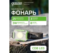 Налобный фонарь Gauss 3W 150lm 3xAAA LED GF305