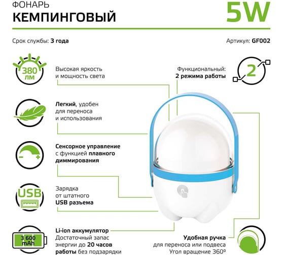 Кемпинговый аккумуляторный фонарь Gauss 5W 380lm Li-ion 3600mAh диммируемый голубой LED GF002