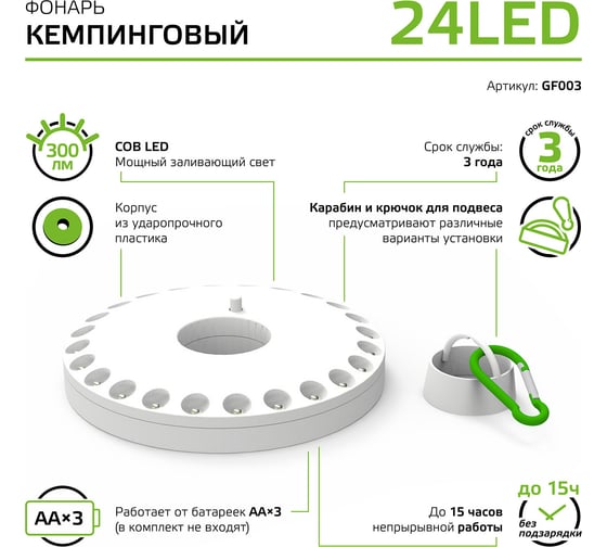 Кемпинговый фонарь Gauss модель GFL003 24LED 300Лм 3xAA белый магнит и карабин LED 1/12/72 GF003