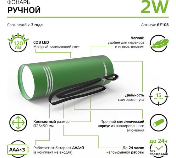 Фонарь Gauss ручной модель GFL108 2W 120lm 3xAAA LED GF108
