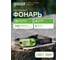 Налобный аккумуляторный фонарь Gauss 3W 150lm Li-ion 300mAh LED GF408 3