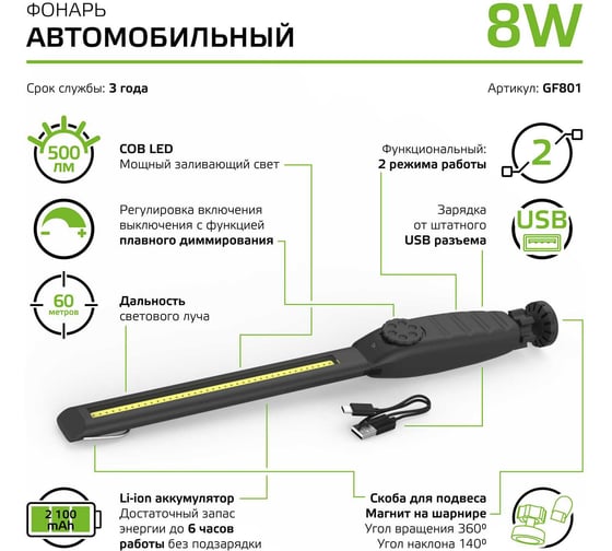 Фонарь Gauss автомобильный аккумуляторный 8W 500Lm Li-ion 2100mAh диммируемый LED GF801