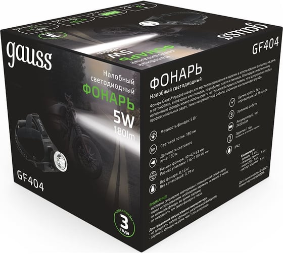 Налобный фонарь Gauss модель GFL404 5W 200lm Li-ion 2400mAh LED 1/12/24 GF404